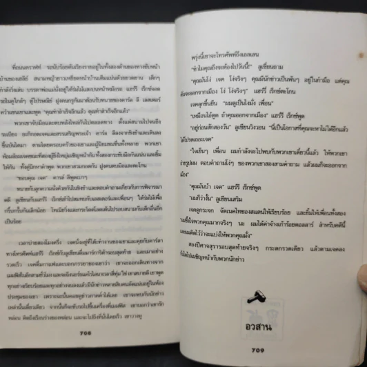 A Time to Kill ยุติธรรม อำมหิต - John Grisham (ผู้แต่งองค์กรซ่อนเงื่อน) รูปที่ 12