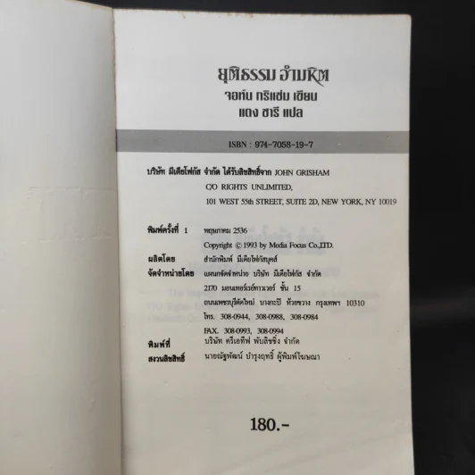 A Time to Kill ยุติธรรม อำมหิต - John Grisham (ผู้แต่งองค์กรซ่อนเงื่อน) รูปที่ 9