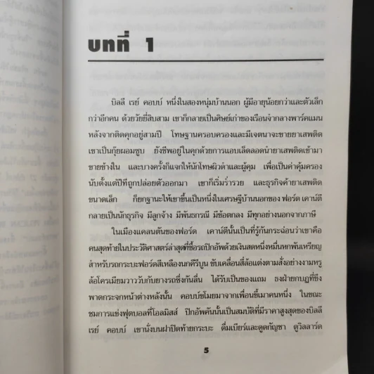 A Time to Kill ยุติธรรม อำมหิต - John Grisham (ผู้แต่งองค์กรซ่อนเงื่อน) รูปที่ 11