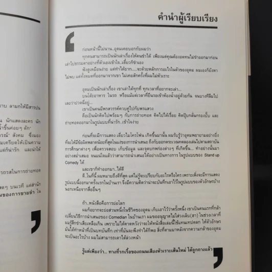 เดี่ยวไมโครโฟน  - โน๊ต อุดม รูปที่ 10