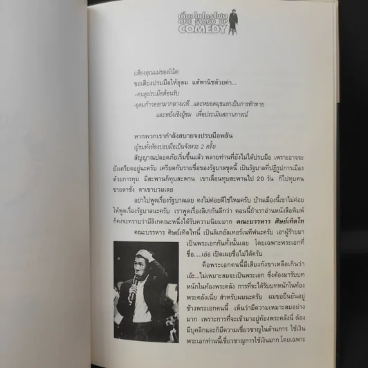 เดี่ยวไมโครโฟน  - โน๊ต อุดม รูปที่ 12
