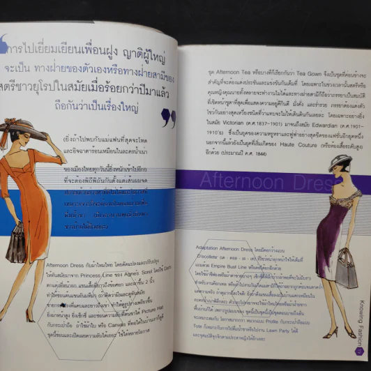 Knowing Fashion Book Two รูปที่ 15