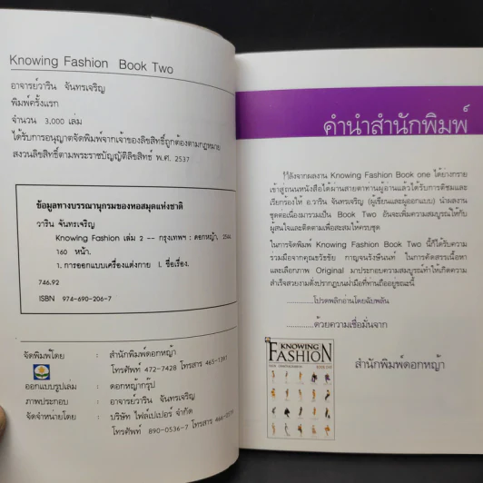 Knowing Fashion Book Two รูปที่ 10