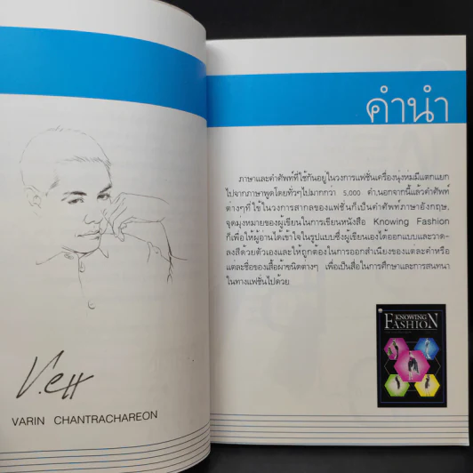 Knowing Fashion Book Two รูปที่ 11