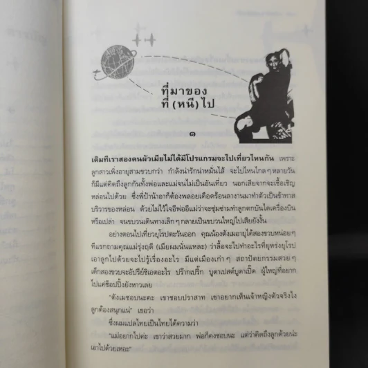 ปลูกรักสุดฟากฟ้า - นิติพงษ์ ห่อนาค รูปที่ 12