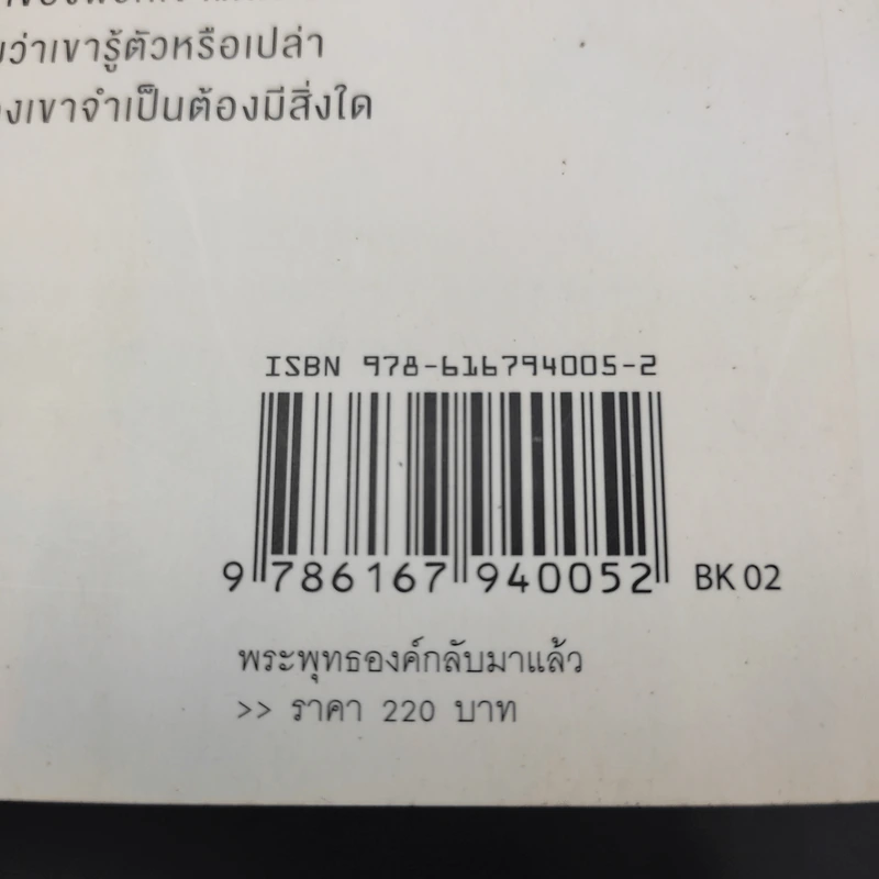 พระพุทธองค์กลับมาแล้ว - ริวโฮ โอคาวา รูปที่ 14