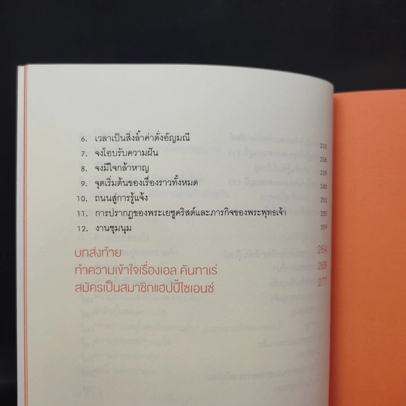 กฎแห่งสุริยะ - ริวโฮ โอคาวา รูปที่ 13