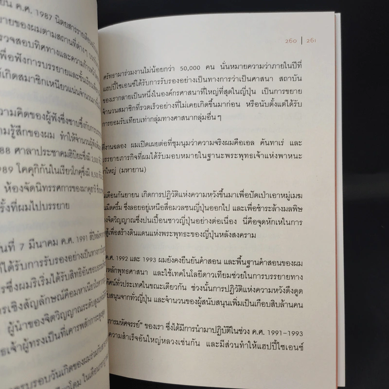 กฎแห่งสุริยะ - ริวโฮ โอคาวา รูปที่ 14