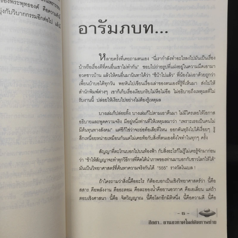 ฮือฮา...! ยานอวกาศโผล่ติดภาพถ่าย - พรรณรพีน์ ธนธีระโกศล รูปที่ 12