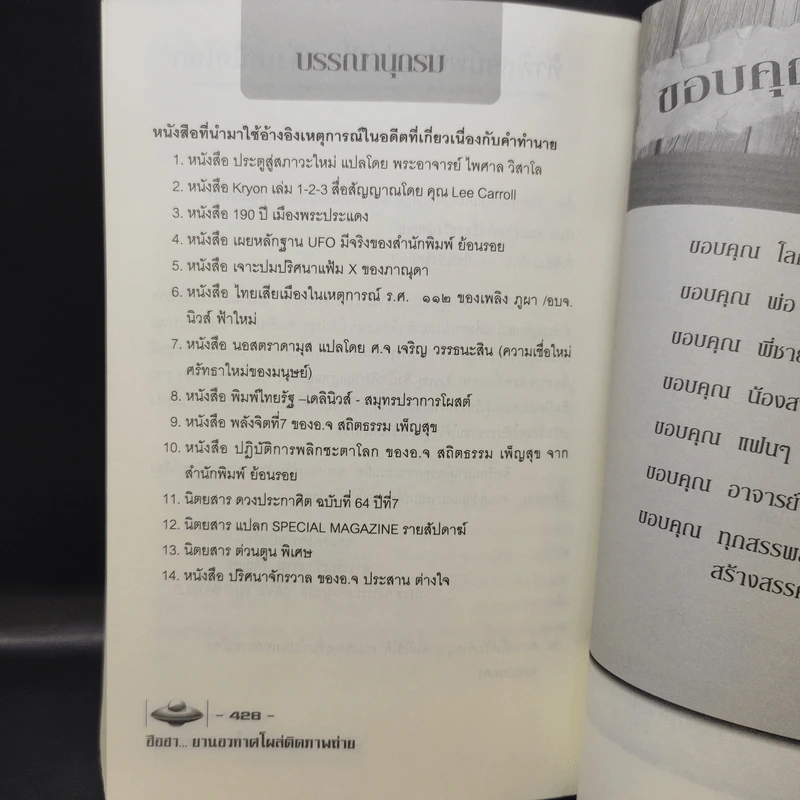 ฮือฮา...! ยานอวกาศโผล่ติดภาพถ่าย - พรรณรพีน์ ธนธีระโกศล รูปที่ 13