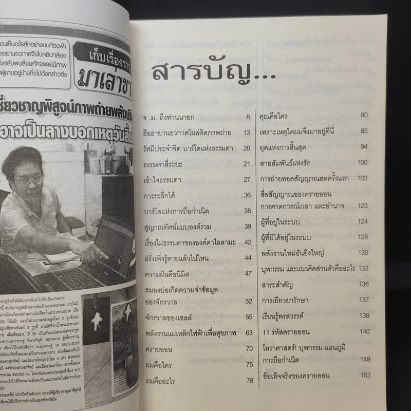 ฮือฮา...! ยานอวกาศโผล่ติดภาพถ่าย - พรรณรพีน์ ธนธีระโกศล รูปที่ 10