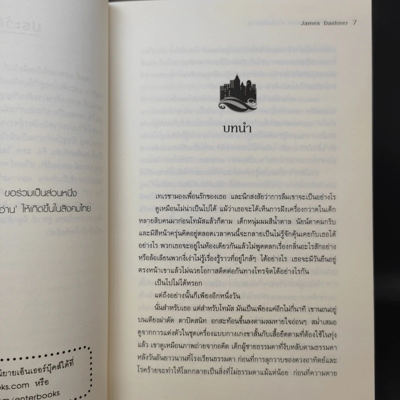 The Kill Order เกมล่าปริศนา ตอน คำสั่งสังหาร - James Dashner (เจมส์ แดชเนอร์) รูปที่ 10