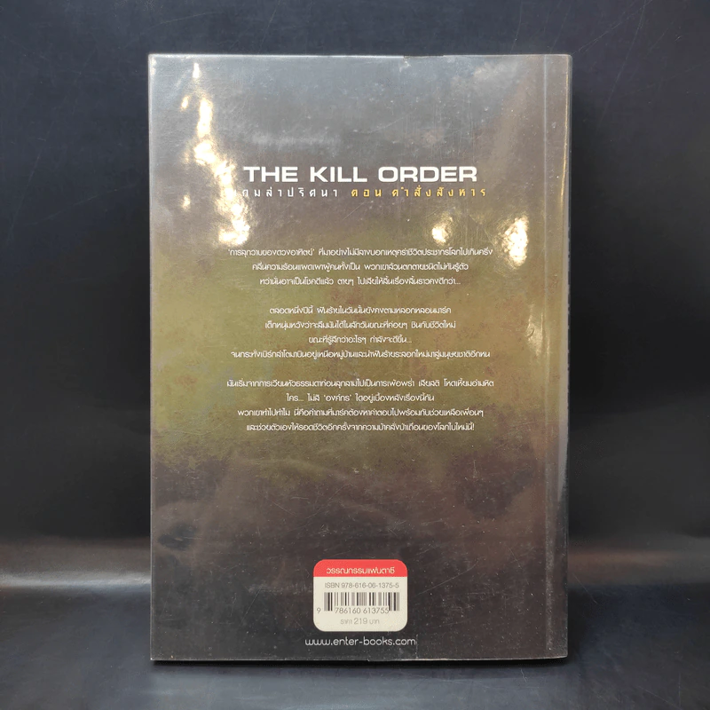 The Kill Order เกมล่าปริศนา ตอน คำสั่งสังหาร - James Dashner (เจมส์ แดชเนอร์) รูปที่ 2
