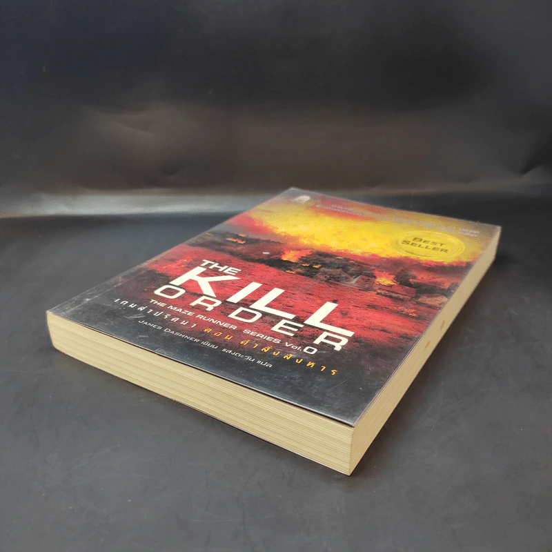 The Kill Order เกมล่าปริศนา ตอน คำสั่งสังหาร - James Dashner (เจมส์ แดชเนอร์) รูปที่ 7