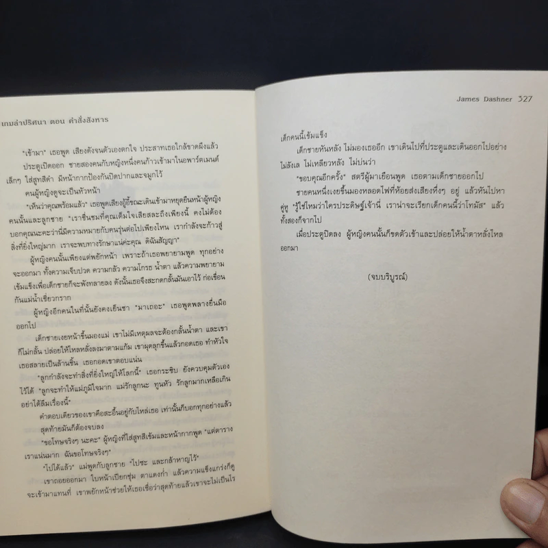The Kill Order เกมล่าปริศนา ตอน คำสั่งสังหาร - James Dashner (เจมส์ แดชเนอร์) รูปที่ 12