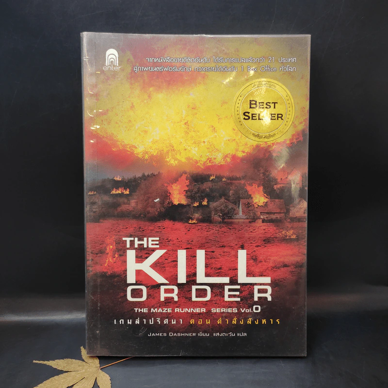 The Kill Order เกมล่าปริศนา ตอน คำสั่งสังหาร - James Dashner (เจมส์ แดชเนอร์) รูปที่ 1