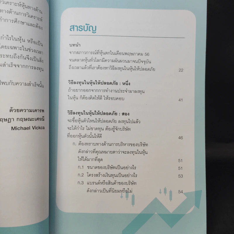 คู่มือเล่นหุ้นให้รวยและปลอดภัย รูปที่ 11