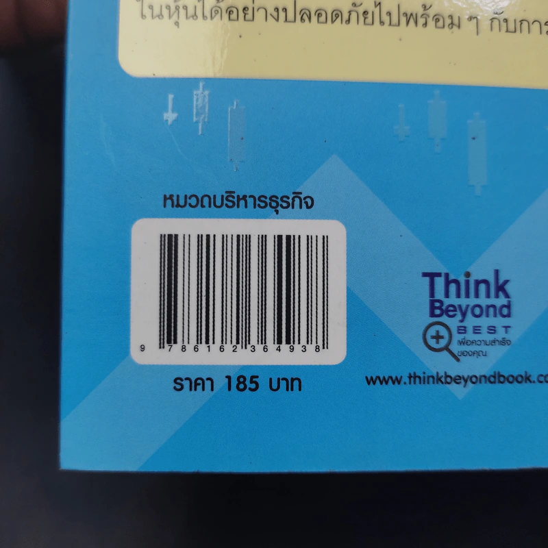 คู่มือเล่นหุ้นให้รวยและปลอดภัย รูปที่ 17