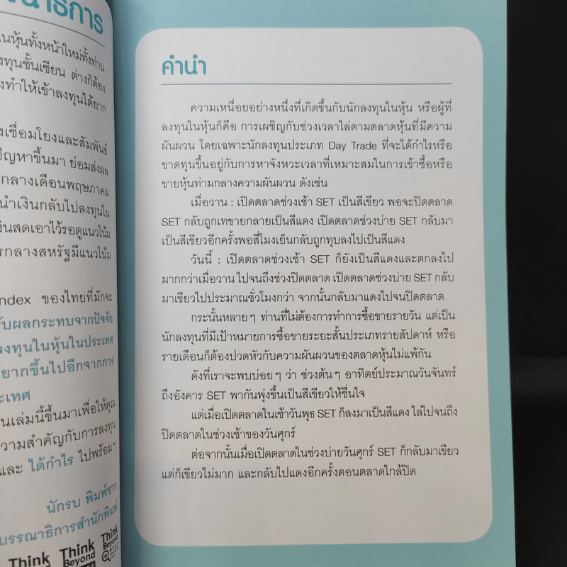 คู่มือเล่นหุ้นให้รวยและปลอดภัย รูปที่ 10