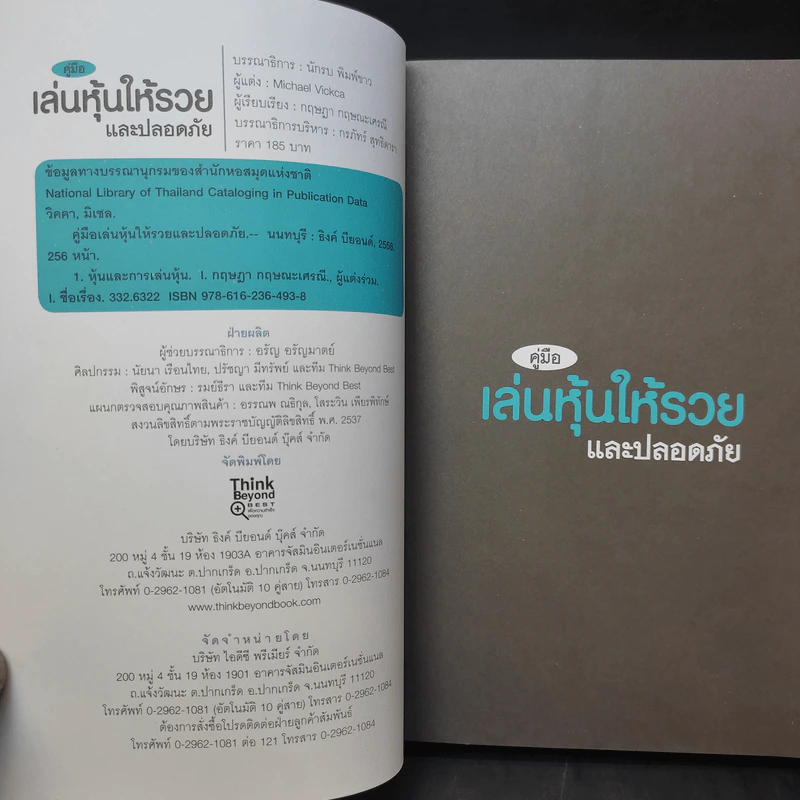 คู่มือเล่นหุ้นให้รวยและปลอดภัย รูปที่ 9
