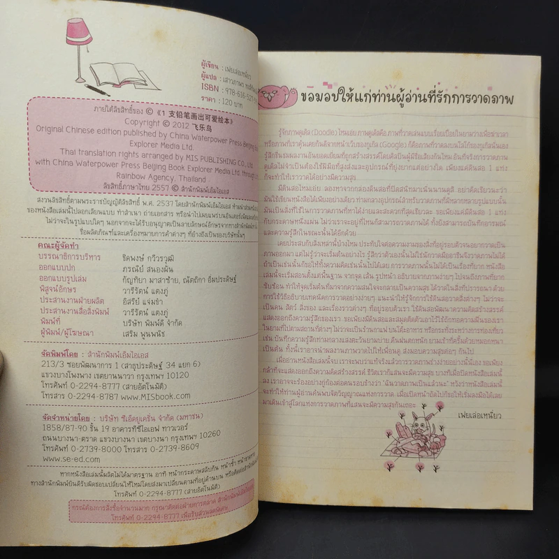 ภาพวาดน่ารักสร้างสรรค์ได้ด้วยปลายดินสอ - เฟยเล่อเหนี่ยว รูปที่ 10