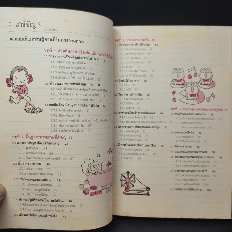 ภาพวาดน่ารักสร้างสรรค์ได้ด้วยปลายดินสอ - เฟยเล่อเหนี่ยว รูปที่ 11