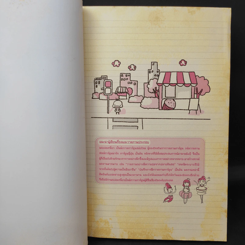 ภาพวาดน่ารักสร้างสรรค์ได้ด้วยปลายดินสอ - เฟยเล่อเหนี่ยว รูปที่ 9