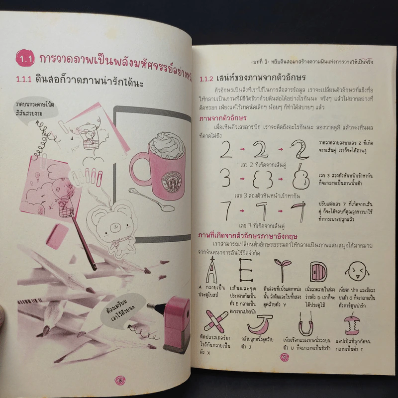 ภาพวาดน่ารักสร้างสรรค์ได้ด้วยปลายดินสอ - เฟยเล่อเหนี่ยว รูปที่ 13