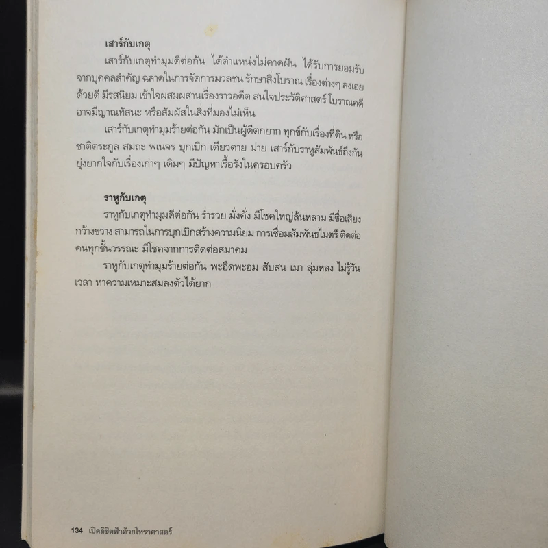 เปิดลิขิตฟ้าด้วยโหราศาสตร์ - อ.อ้อม โหรา รูปที่ 11