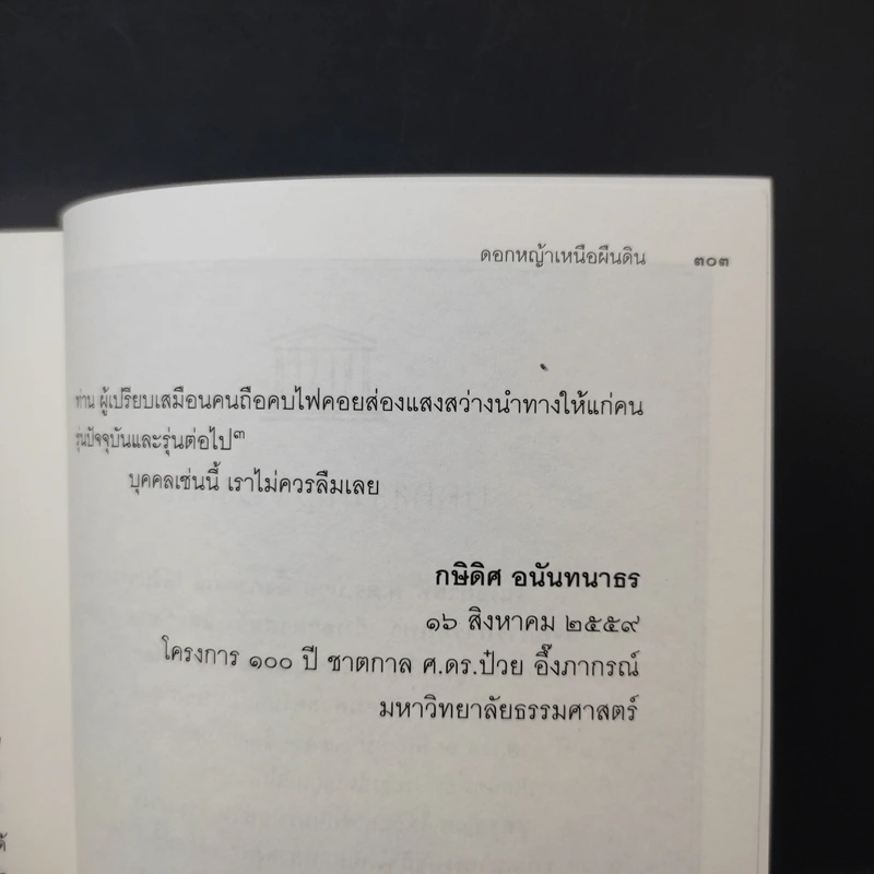ดอกหญ้าเหนือผืนดิน - ชมัยภร แสงกระจ่าง รูปที่ 12