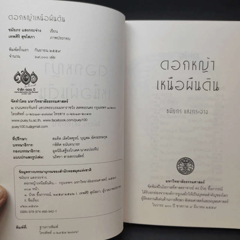 ดอกหญ้าเหนือผืนดิน - ชมัยภร แสงกระจ่าง รูปที่ 8