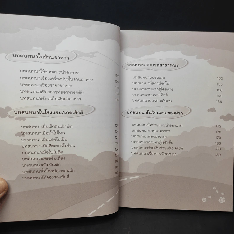 หนีห่าว พูดภาษาจีนคล่องเหมือนเจ้าของภาษา (ฉบับพกพาไปเที่ยวประเทศจีน) - นีน่า กัว รูปที่ 12