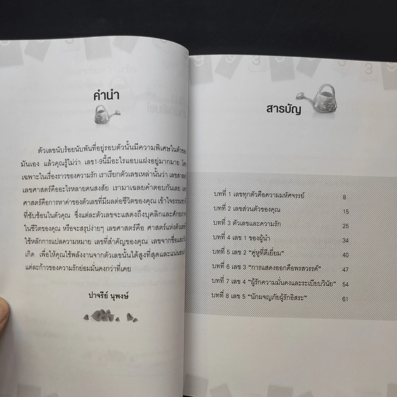 ตัวเลขกับความรัก - Helen Tono รูปที่ 9
