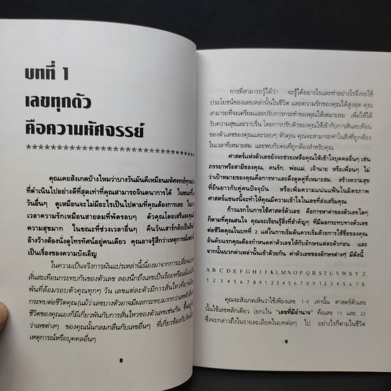 ตัวเลขกับความรัก - Helen Tono รูปที่ 11