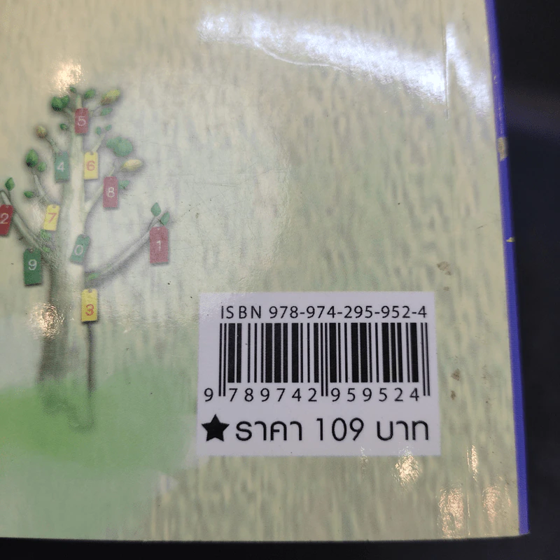 ตัวเลขกับความรัก - Helen Tono รูปที่ 13