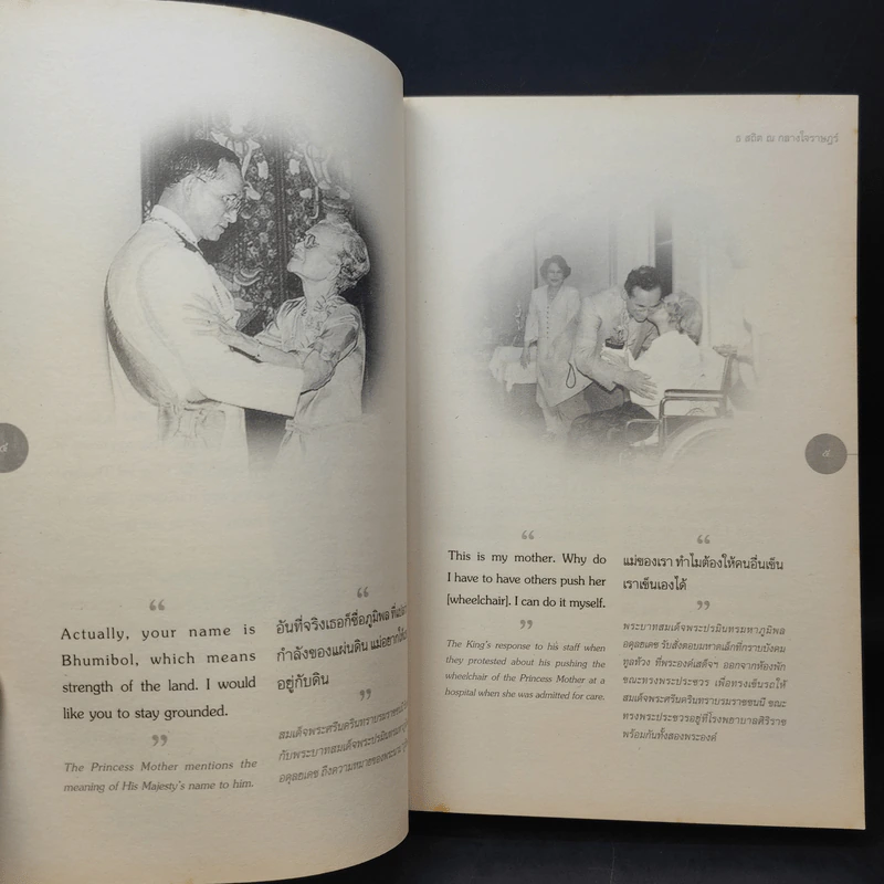 ธ สถิต ณ กลางใจราษฎร์ รูปที่ 9