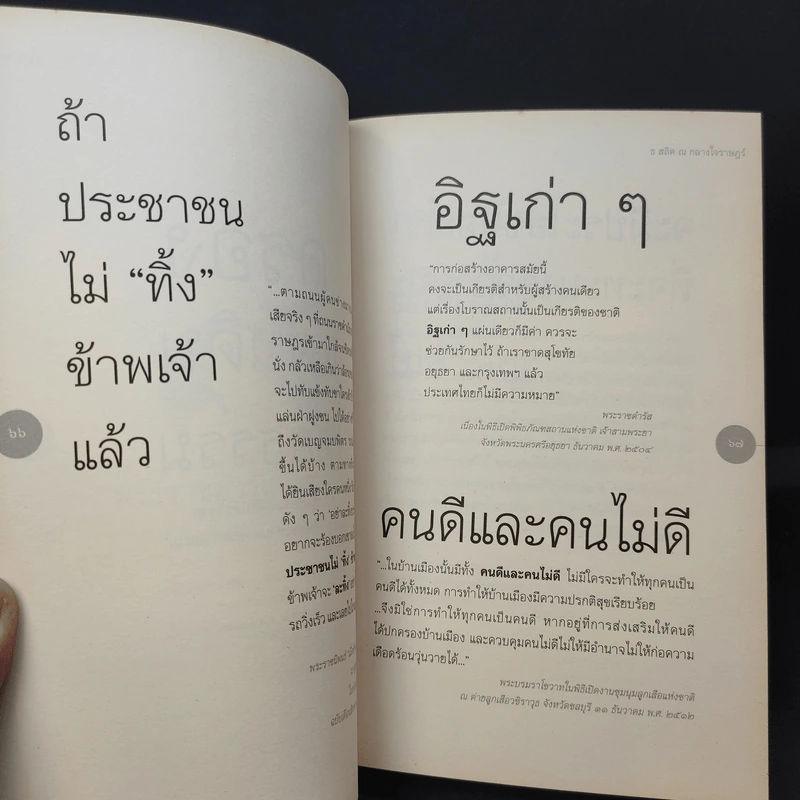 ธ สถิต ณ กลางใจราษฎร์ รูปที่ 11