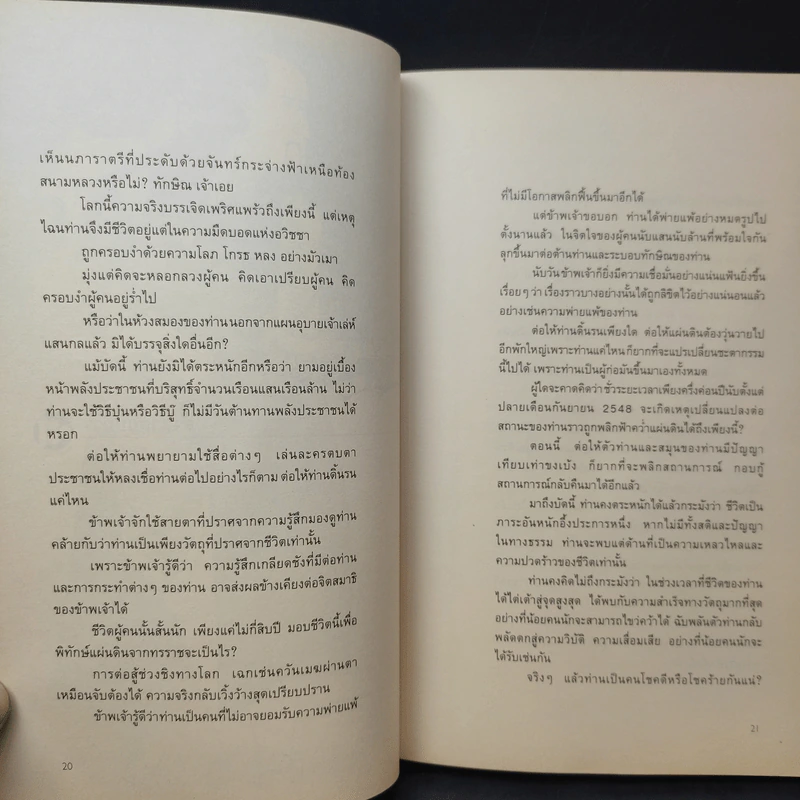 วิถีแห่งฟ้าของนักกลยุทธ์ - สุวินัย ภรณวลัย รูปที่ 13