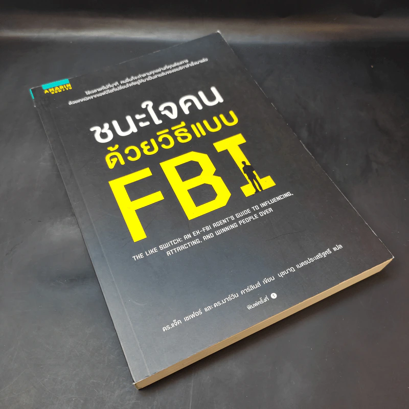 ชนะใจคนด้วยวิธีแบบ FBI - แจ็ค แชเฟอร์, มาร์วิน คาร์ลินส์ รูปที่ 8