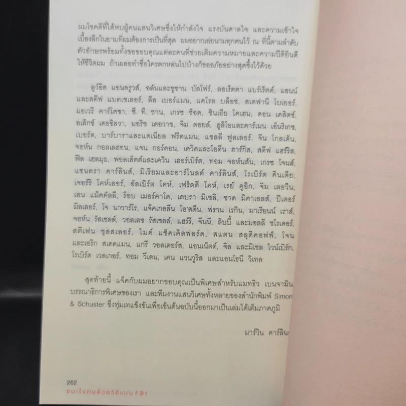 ชนะใจคนด้วยวิธีแบบ FBI - แจ็ค แชเฟอร์, มาร์วิน คาร์ลินส์ รูปที่ 14