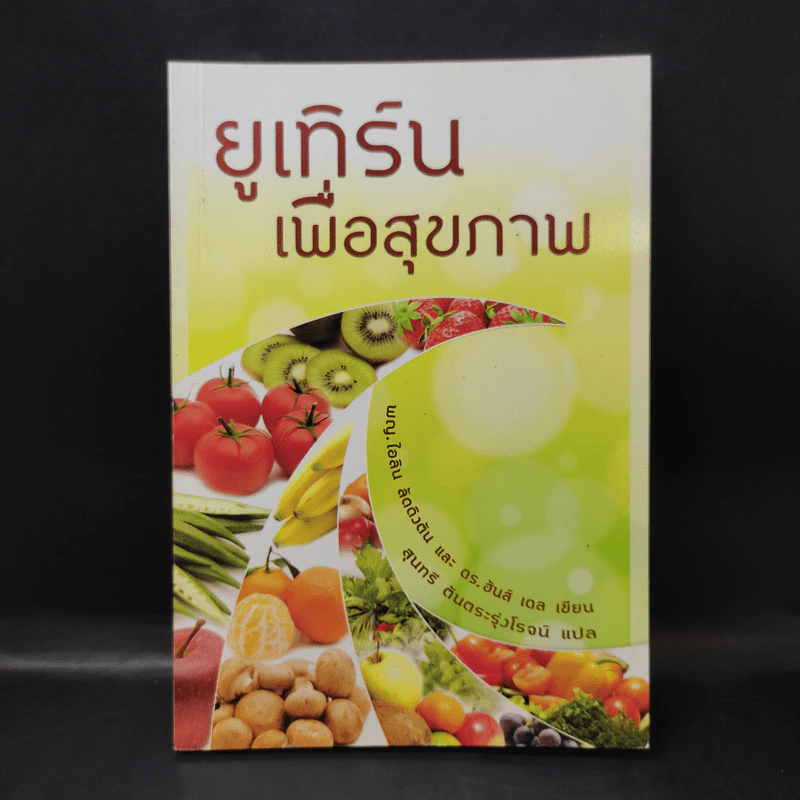 ยูเทิร์นเพื่อสุขภาพ รูปที่ 1