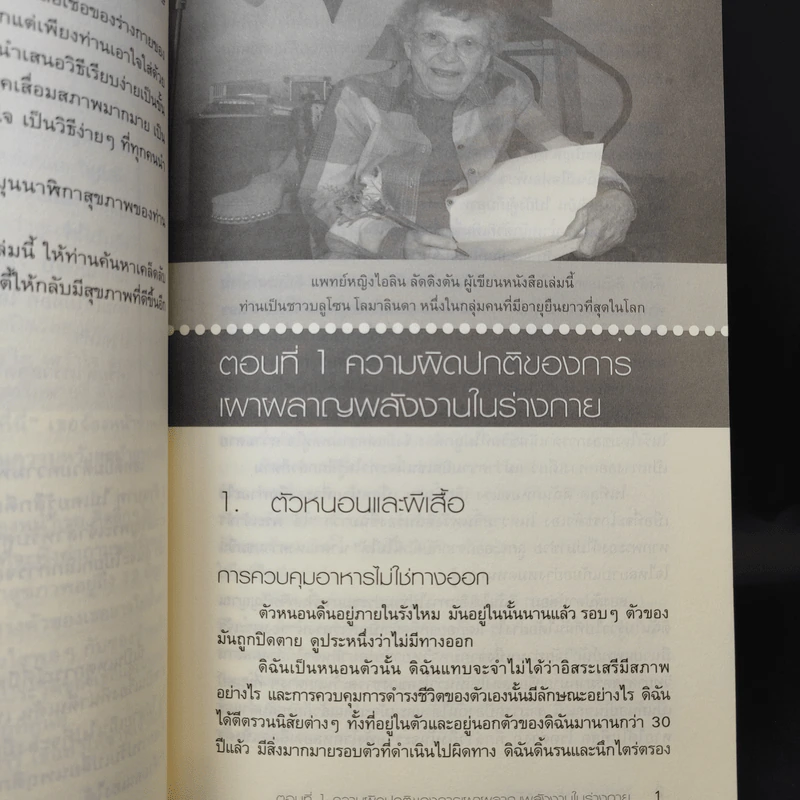 ยูเทิร์นเพื่อสุขภาพ รูปที่ 12