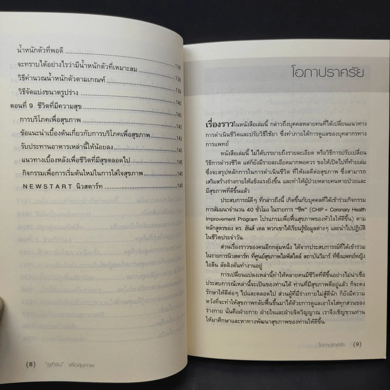 ยูเทิร์นเพื่อสุขภาพ รูปที่ 11