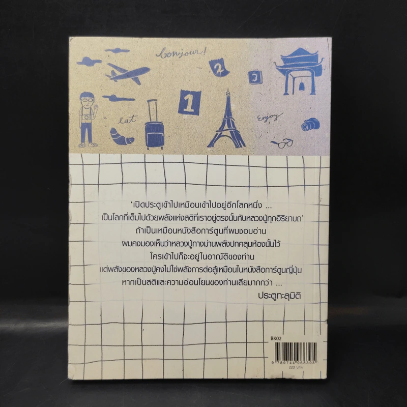 21 คืนที่ฉันหายใจในหมู่บ้านพลัม - สหรัฐ เจตมโนรมย์ รูปที่ 2