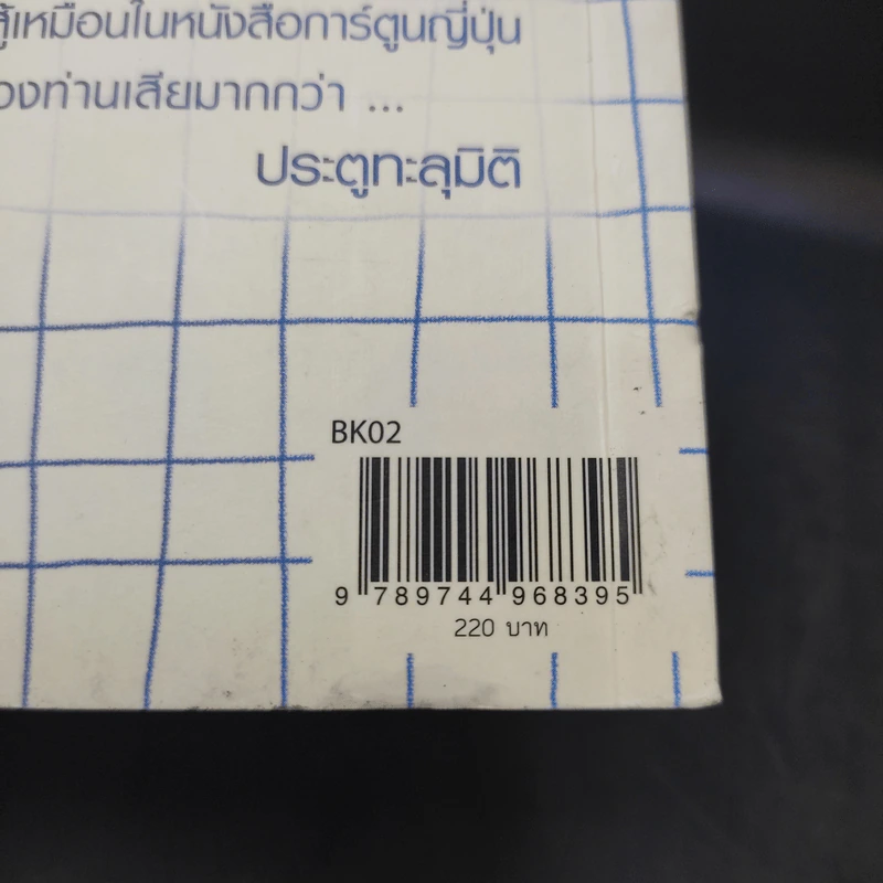 21 คืนที่ฉันหายใจในหมู่บ้านพลัม - สหรัฐ เจตมโนรมย์ รูปที่ 15