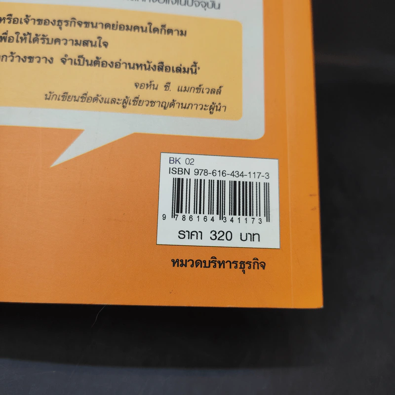 แพลตฟอร์ม วิธีสร้างฐานทำการตลาดให้ประสบความสำเร็จอย่างท่วมท้น - ไมเคิล ไฮแอตต์ รูปที่ 15