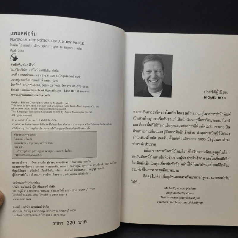 แพลตฟอร์ม วิธีสร้างฐานทำการตลาดให้ประสบความสำเร็จอย่างท่วมท้น - ไมเคิล ไฮแอตต์ รูปที่ 9