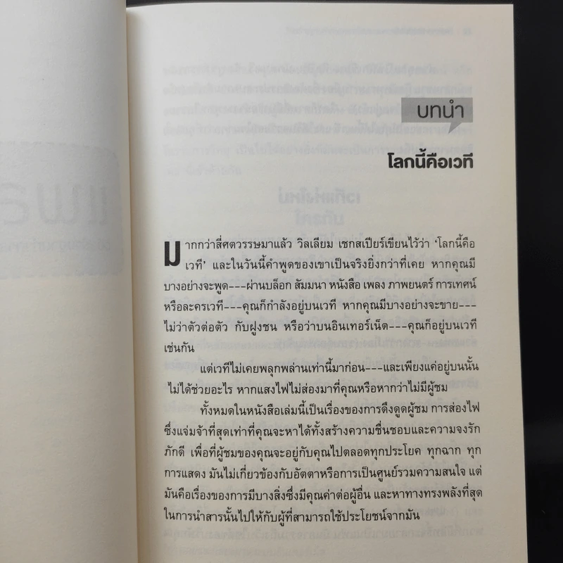 แพลตฟอร์ม วิธีสร้างฐานทำการตลาดให้ประสบความสำเร็จอย่างท่วมท้น - ไมเคิล ไฮแอตต์ รูปที่ 13