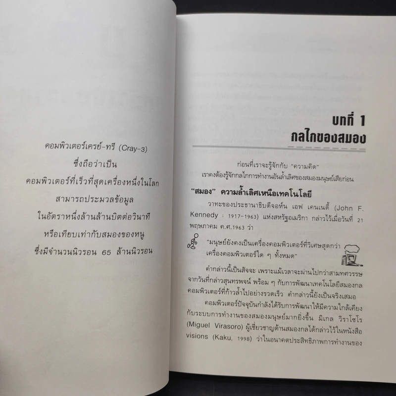 ลายแทงนักคิด ผู้ชนะ 10 คิด - เกรียงศักดิ์ เจริญวงศ์ศักดิ์ รูปที่ 13