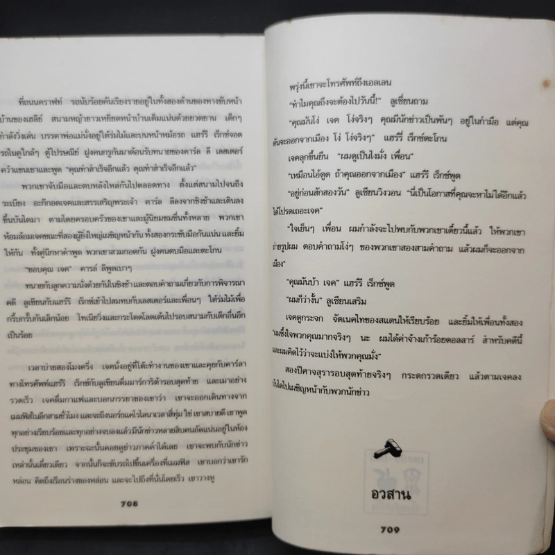 A Time to Kill ยุติธรรม อำมหิต - John Grisham (ผู้แต่งองค์กรซ่อนเงื่อน) รูปที่ 12